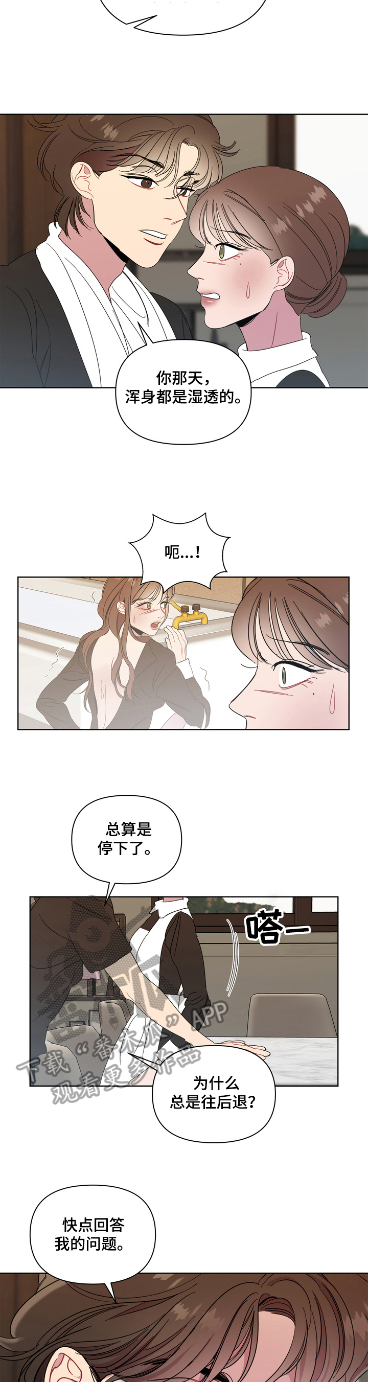 乐园天堂府邸漫画漫画,第14章：没有秘密2图