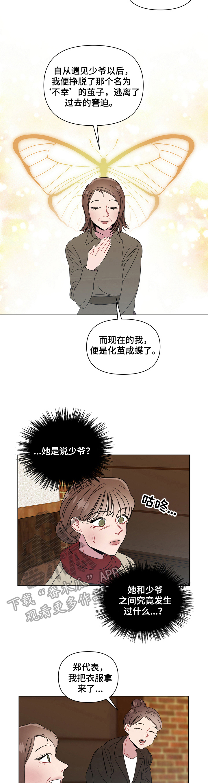 天堂副本看我攻略男神未删减漫画下拉式漫画,第15章：春天2图