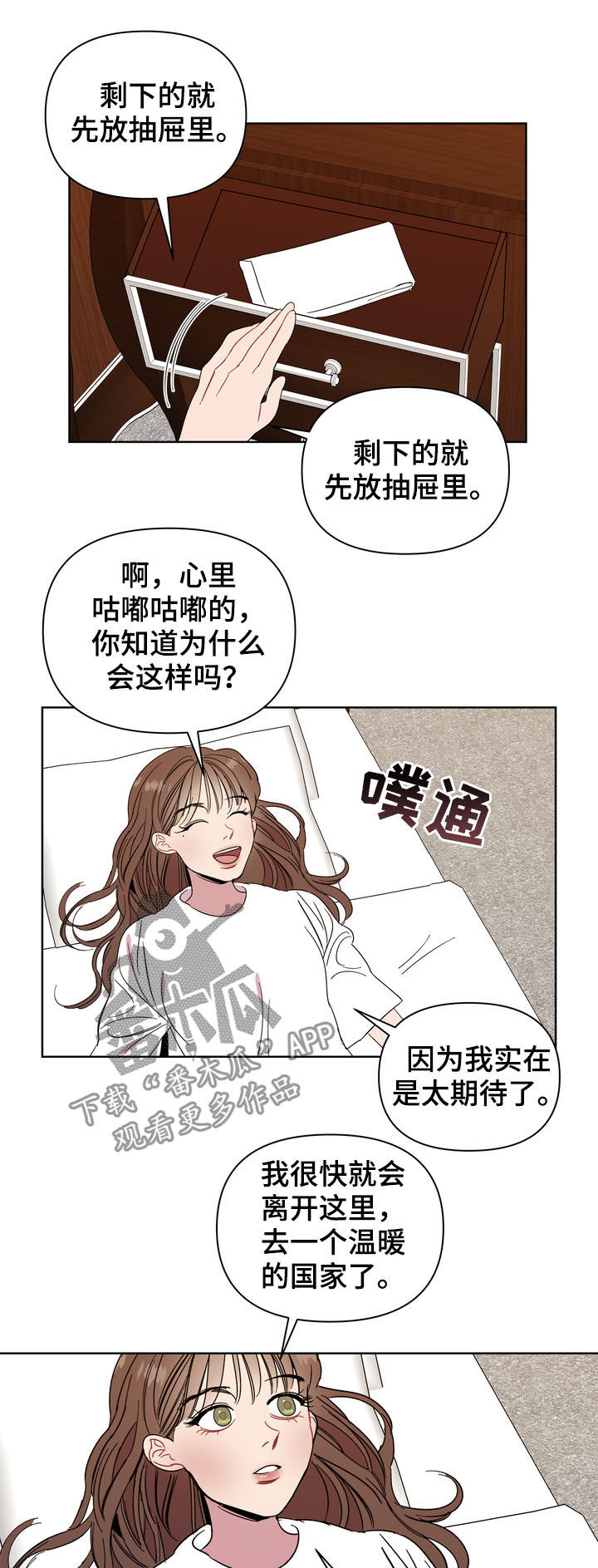 天堂寨风景区漫画,第21章：呼唤2图