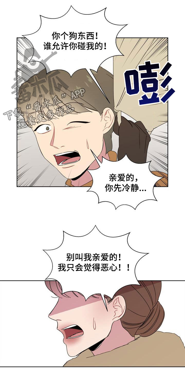 天堂府邸漫画,第29章：怪罪2图