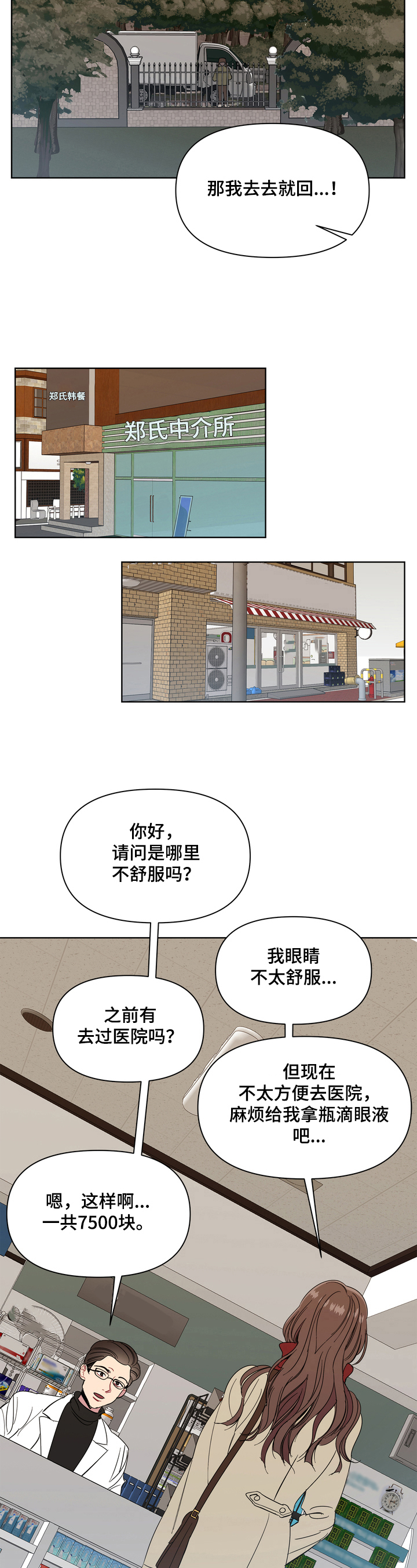 天堂府一区漫画,第3章：了解2图