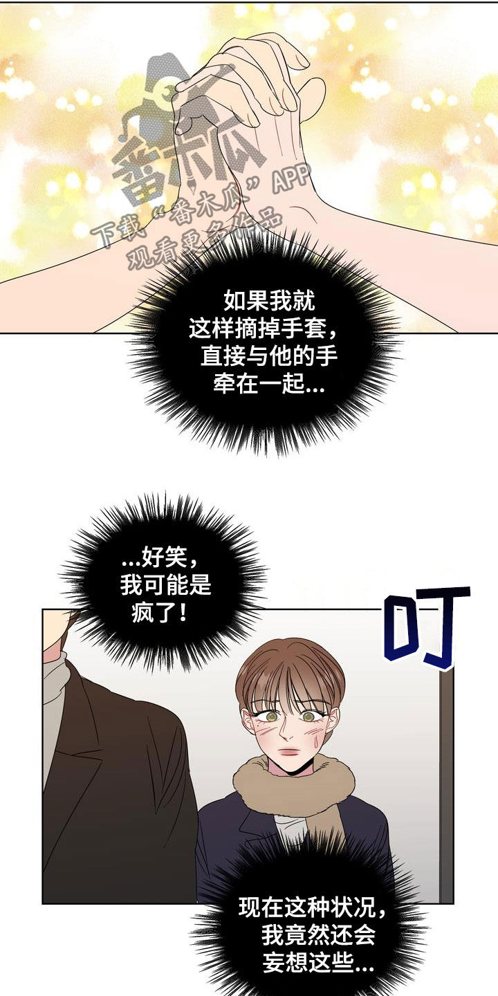 天堂日落漫画,第28章：前任2图