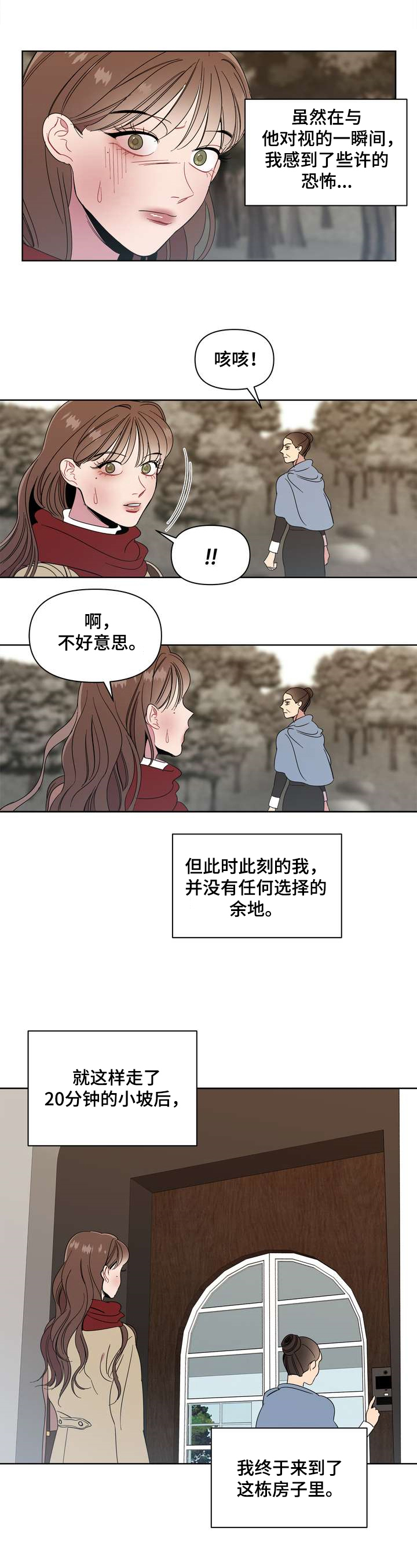 天堂府邸漫画,第2章：介绍1图