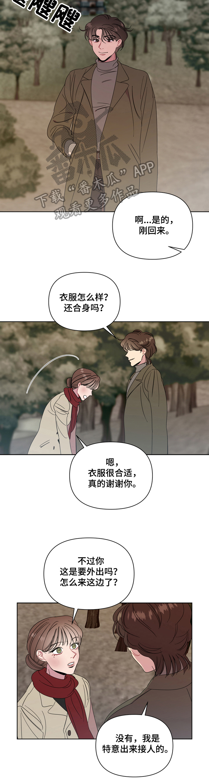 天堂来的孩子漫画,第16章：讨厌2图