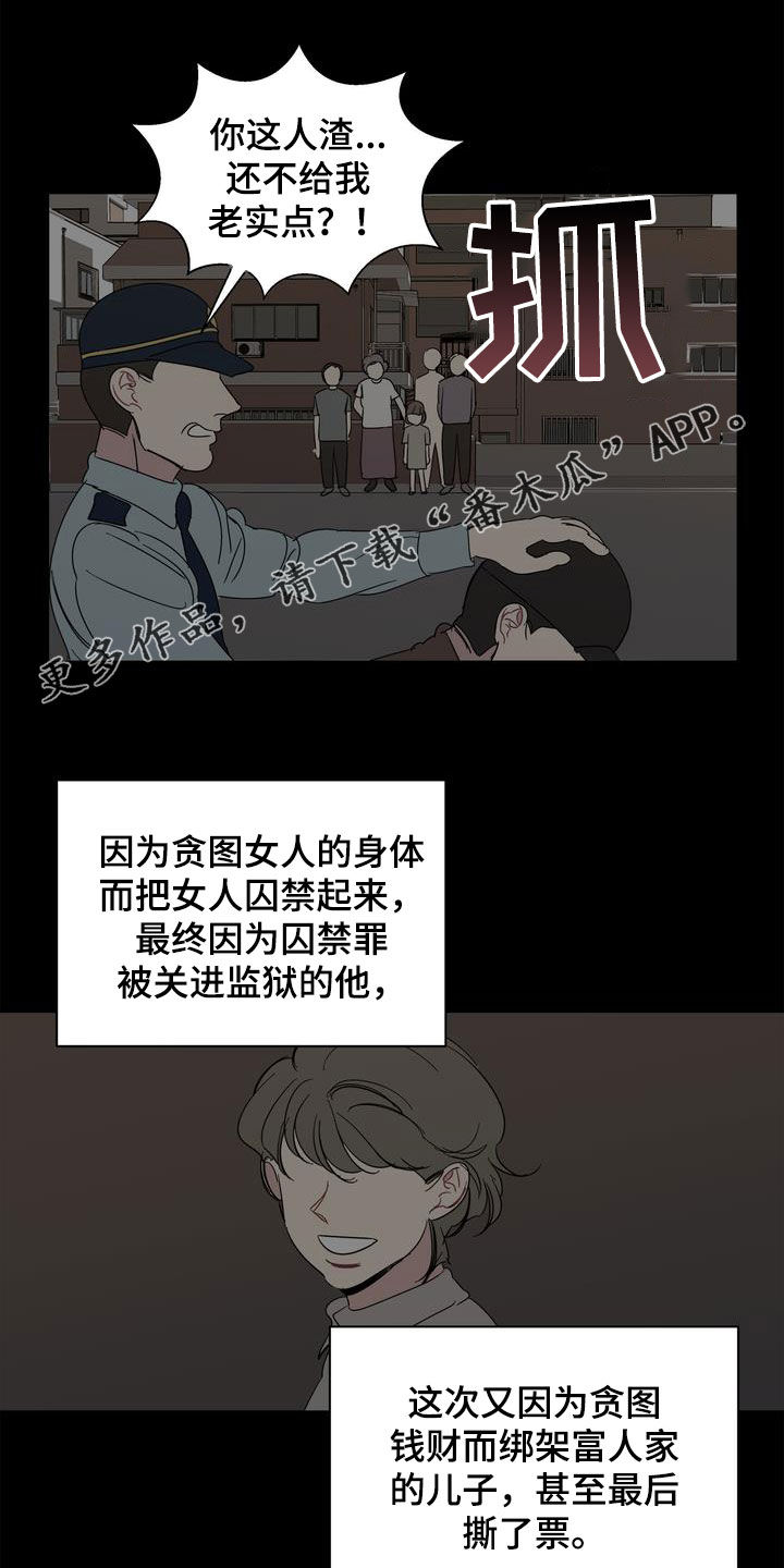 天堂府邸漫画,第30章：人渣1图