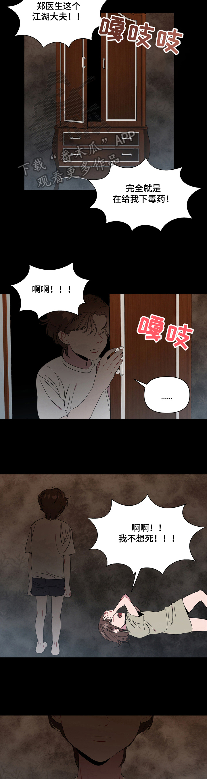 天堂鸟的养殖方法和注意事项漫画,第10章：梦2图