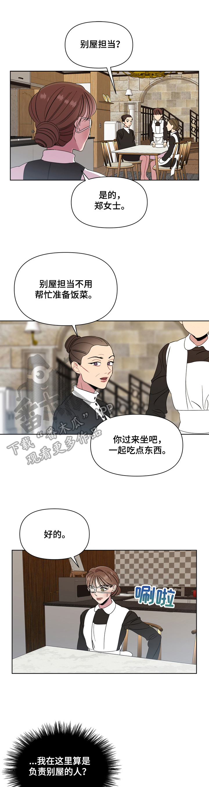 天堂房子漫画,第4章：提醒1图