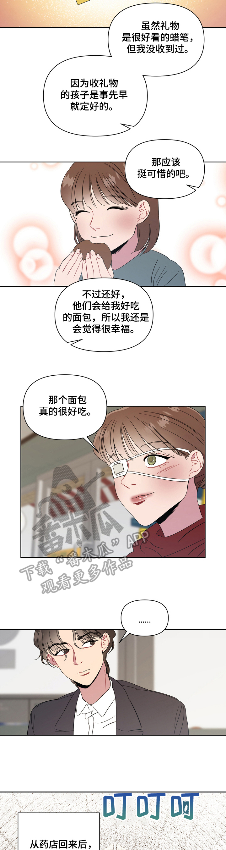 天堂2漫画,第9章：异常1图