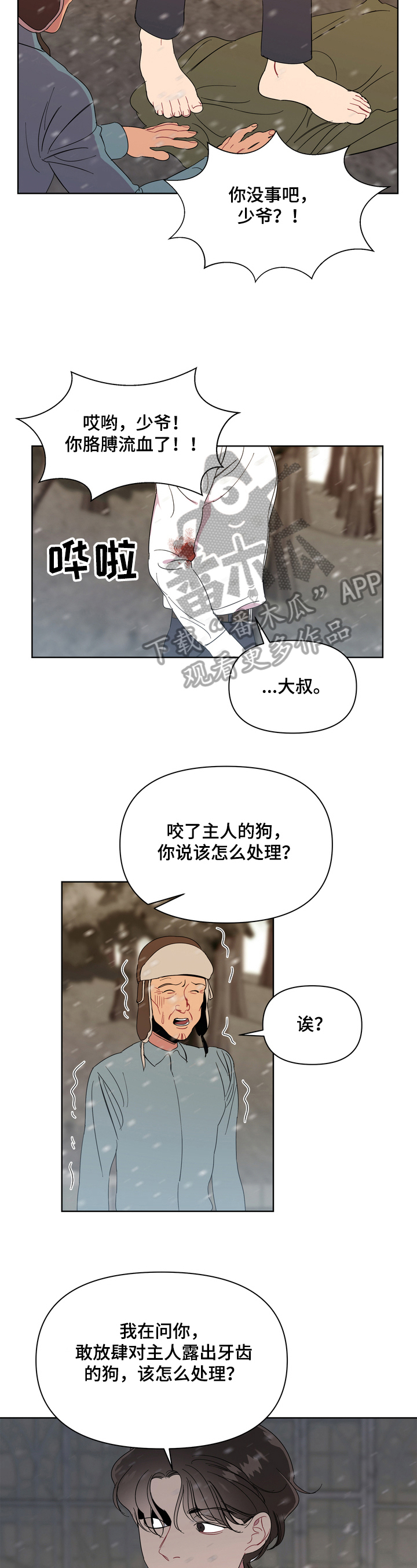 天堂府邸漫画,第8章：买药2图