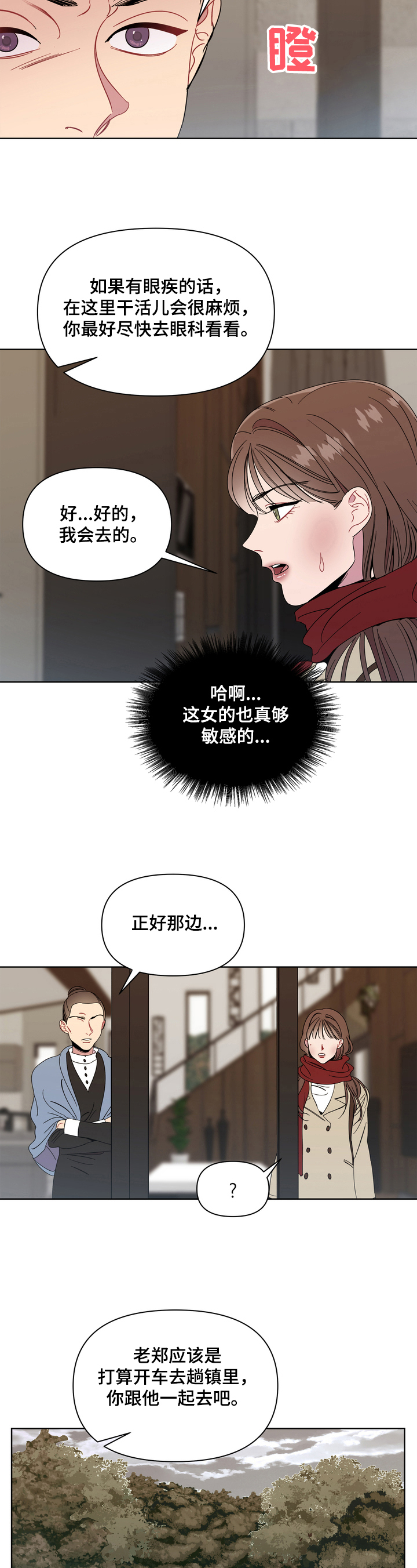 天堂府一区漫画,第3章：了解1图