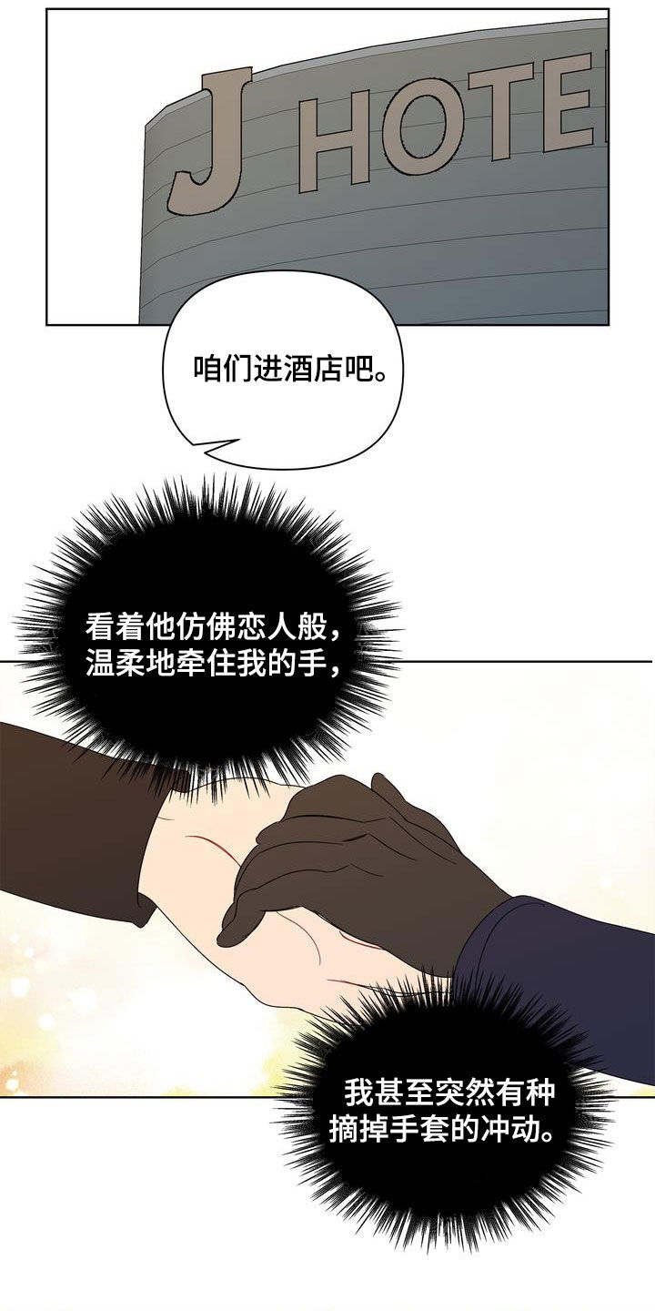 天堂日落漫画,第28章：前任1图