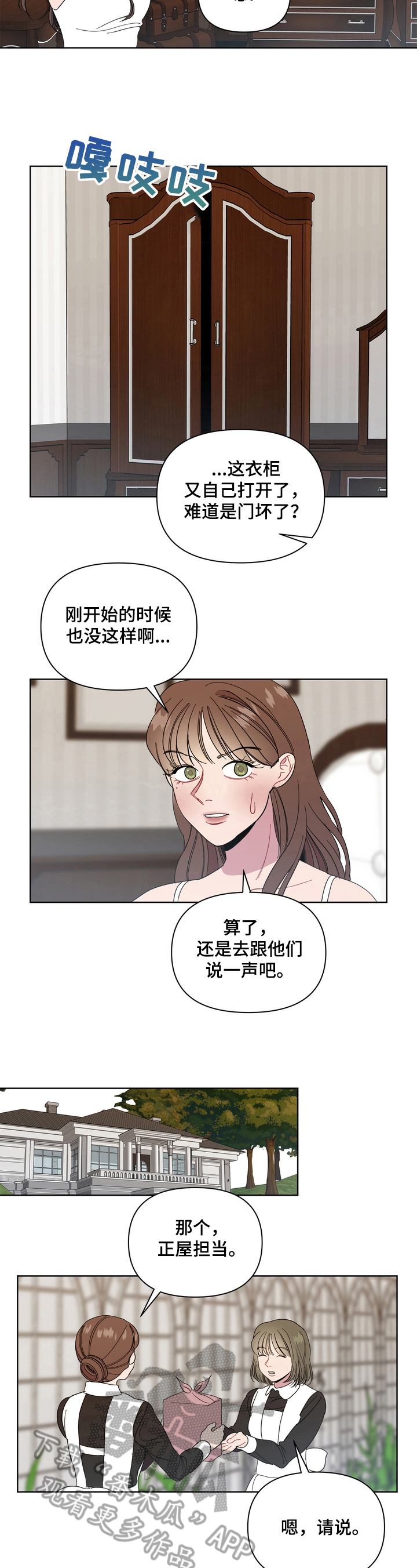 天堂之光漫画,第13章：无法修复2图