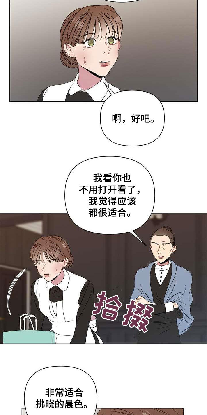 天堂来的孩子漫画,第26章：机会1图