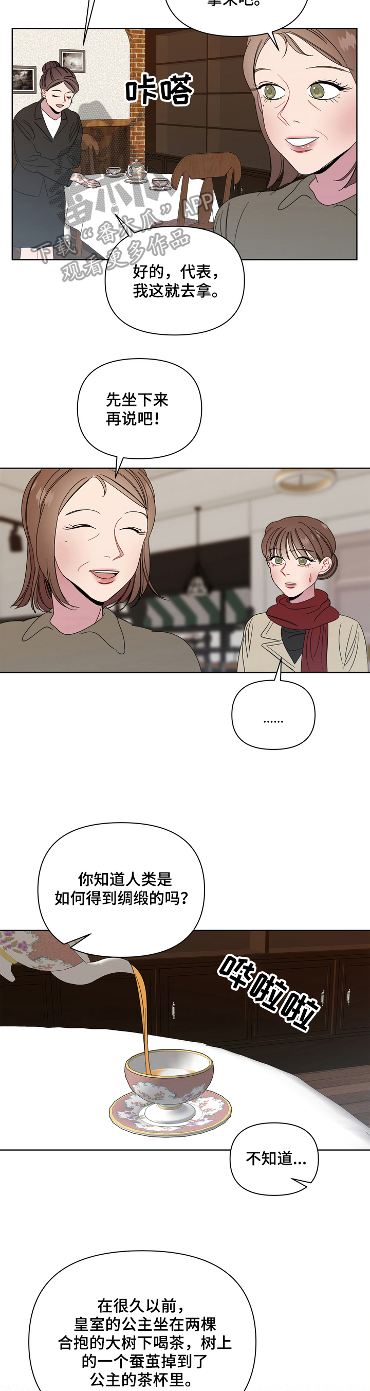 天堂不相信眼泪40集漫画,第15章：春天2图