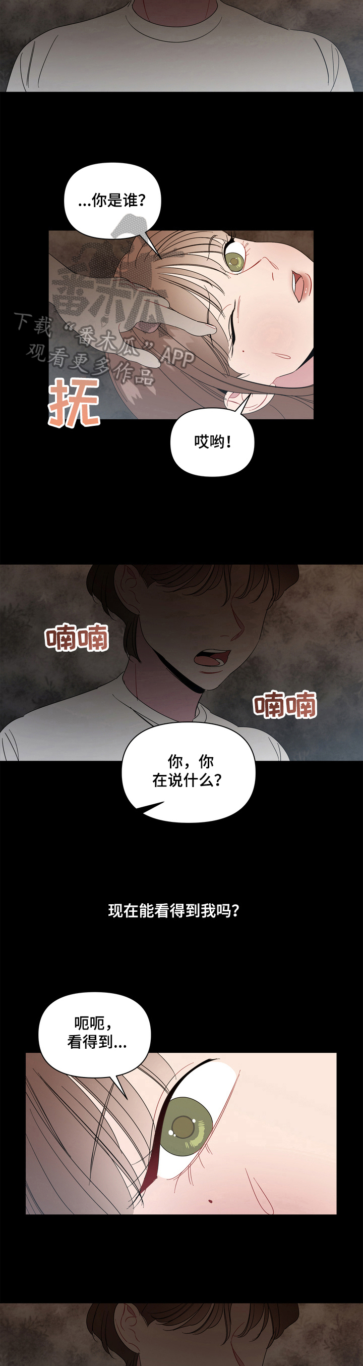 天堂副本看我攻略男神未删减漫画下拉式漫画,第10章：梦1图