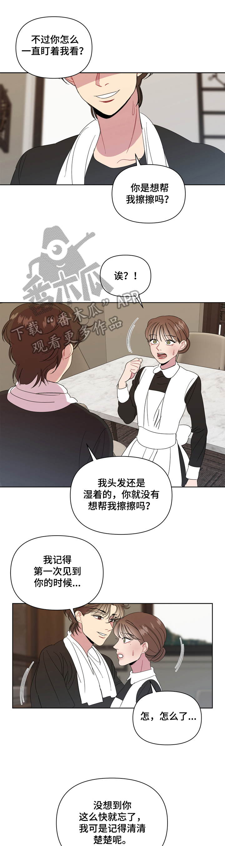 乐园天堂府邸漫画漫画,第14章：没有秘密1图