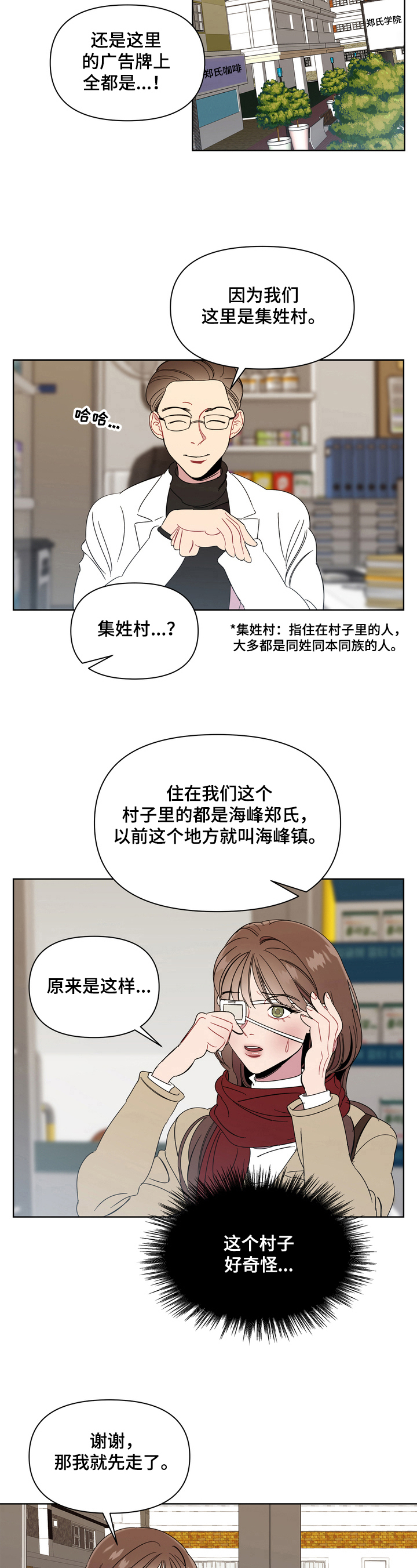 天堂复古火龙窟漫画,第3章：了解2图