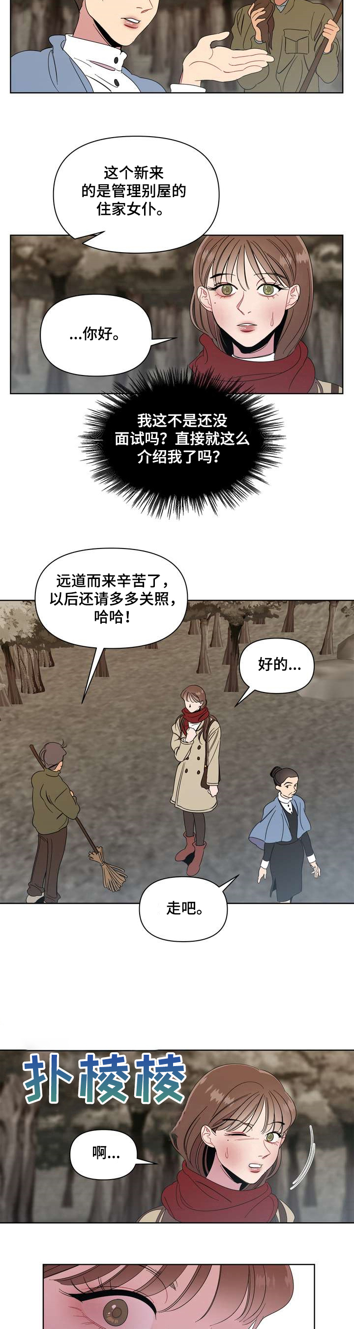 天堂副本看我攻略男神漫画免费阅读漫画,第1章：入职1图