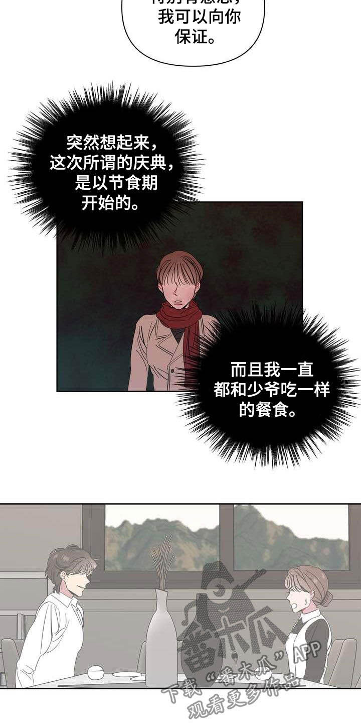 天堂别墅房子漫画,第25章：礼物2图