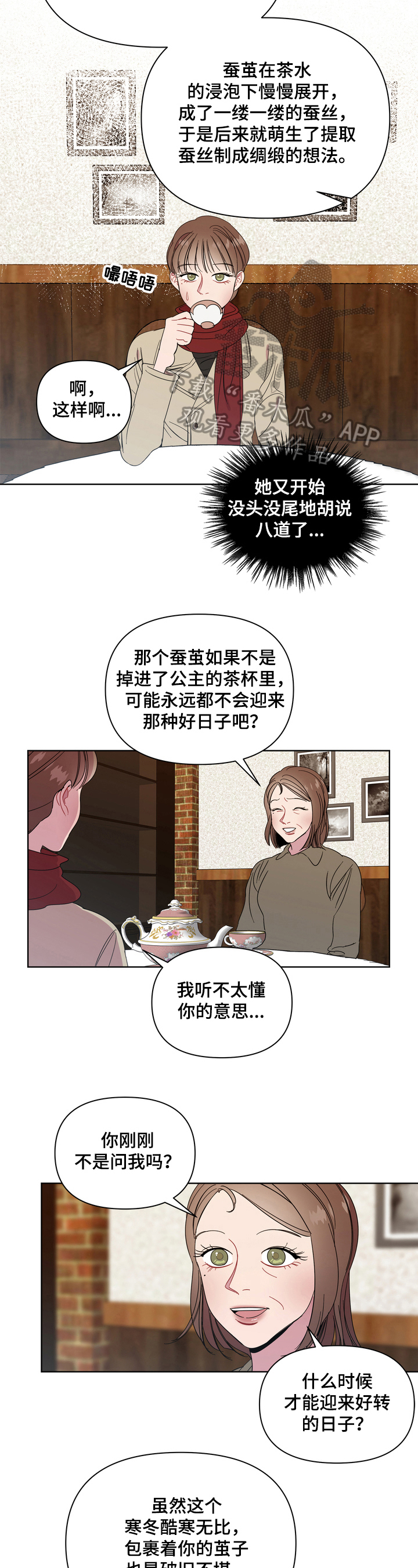 天堂不相信眼泪40集漫画,第15章：春天1图