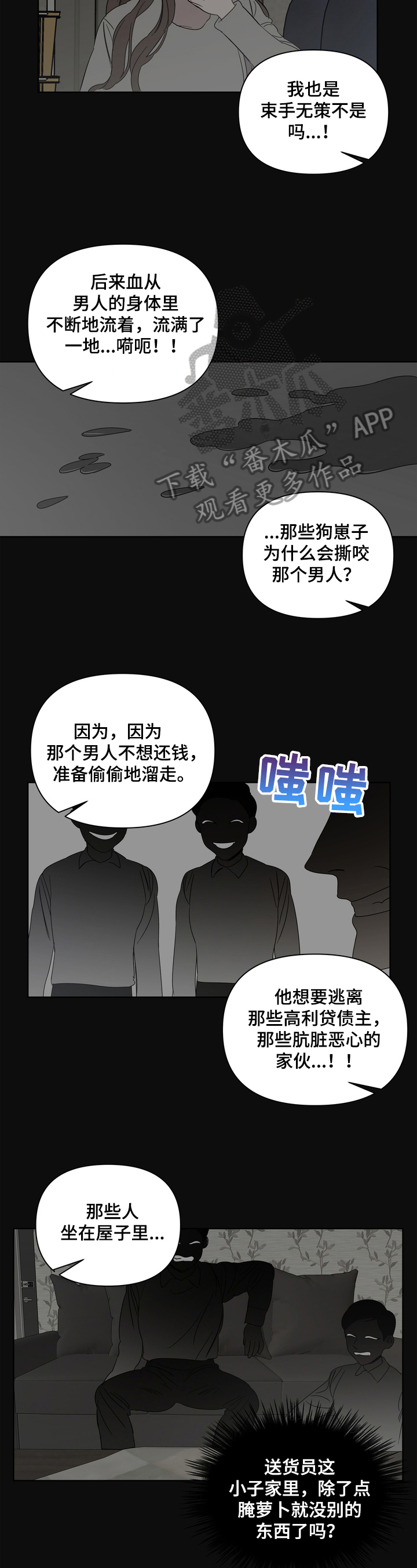 天堂不相信眼泪电视剧全集漫画,第17章：诡异2图