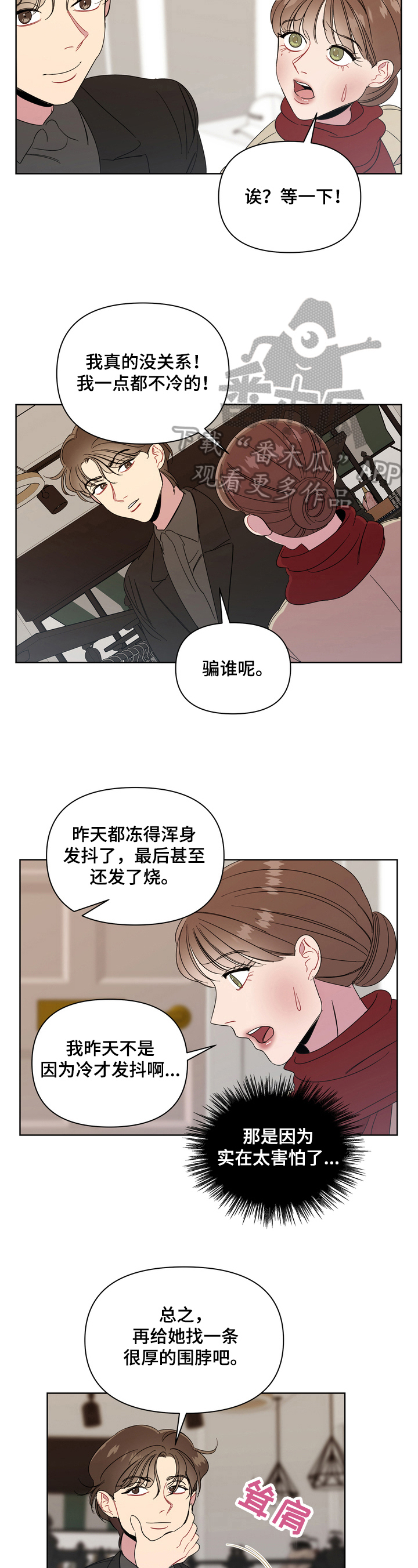 天堂副本看我攻略男神漫画最新免费下拉式漫画,第12章：生气1图