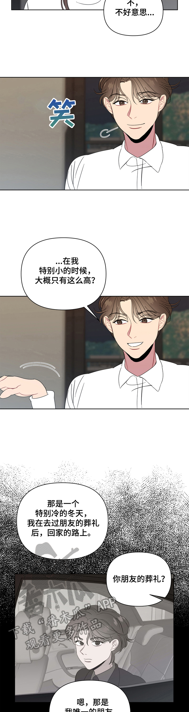 天堂住宅漫画,第18章：很听话1图