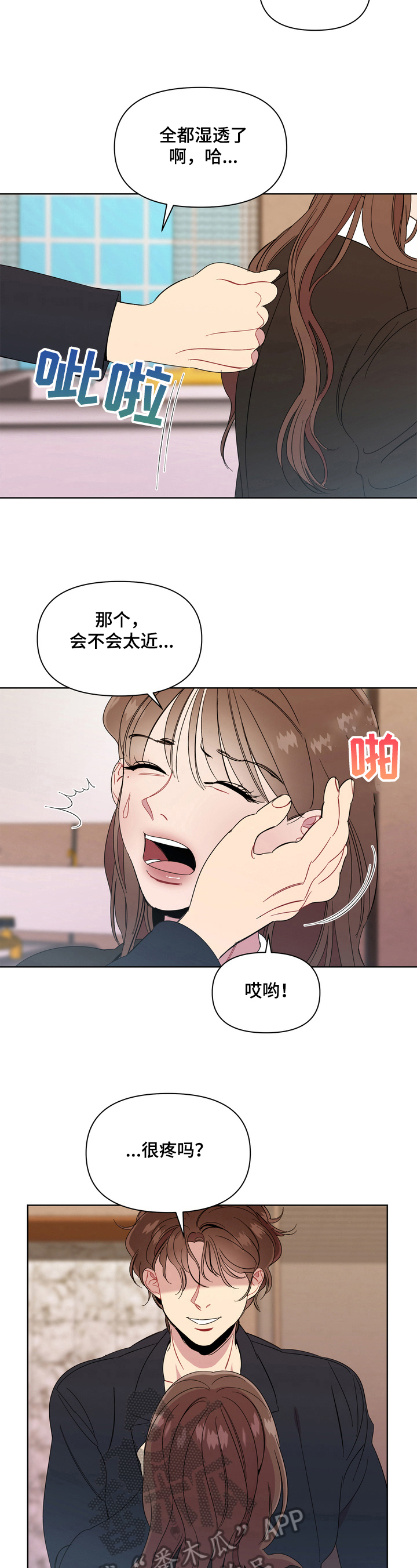 天堂不相信眼泪40集漫画,第5章：机智2图