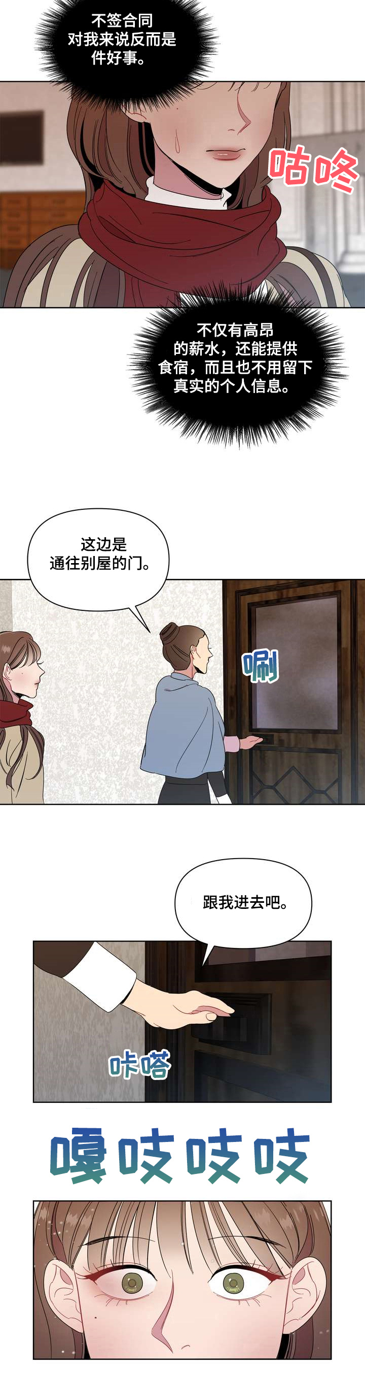 天堂府邸漫画,第2章：介绍1图