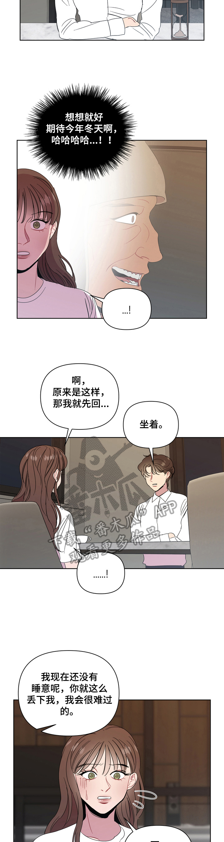 天堂住宅漫画,第18章：很听话2图