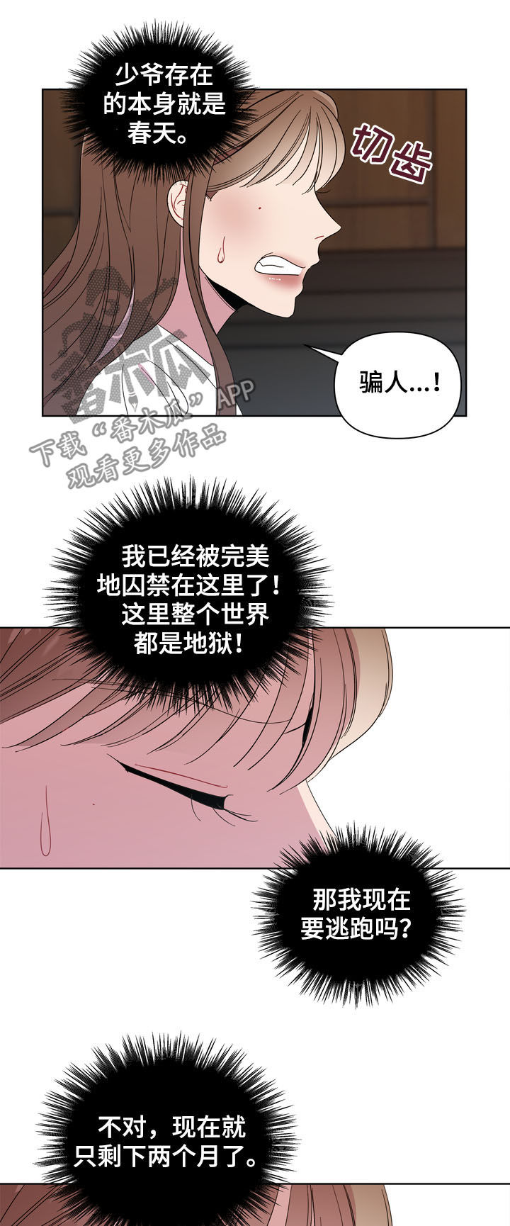 天堂别墅房子漫画,第19章：留恋2图