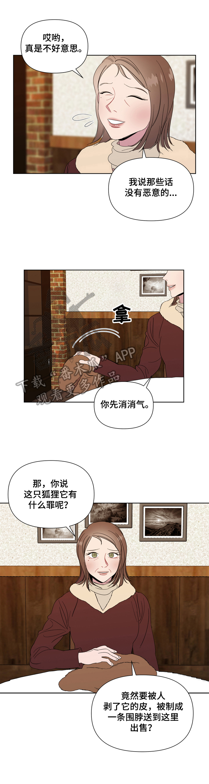 天堂居所漫画,第13章：无法修复1图