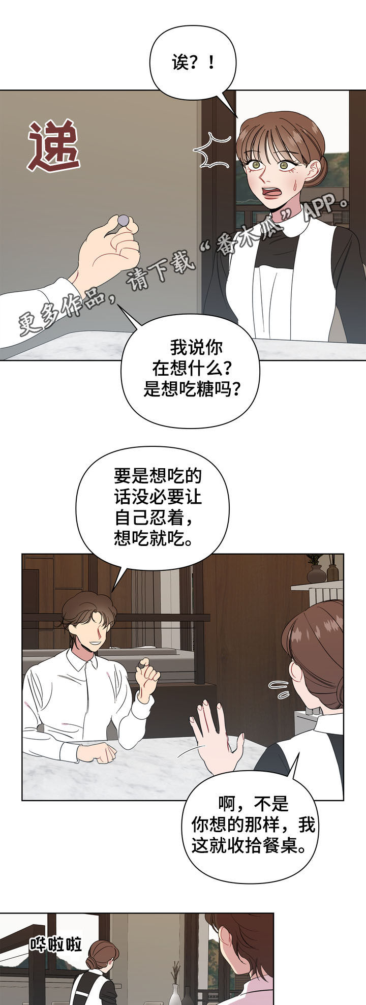 天堂府邸漫画,第20章：发工资1图