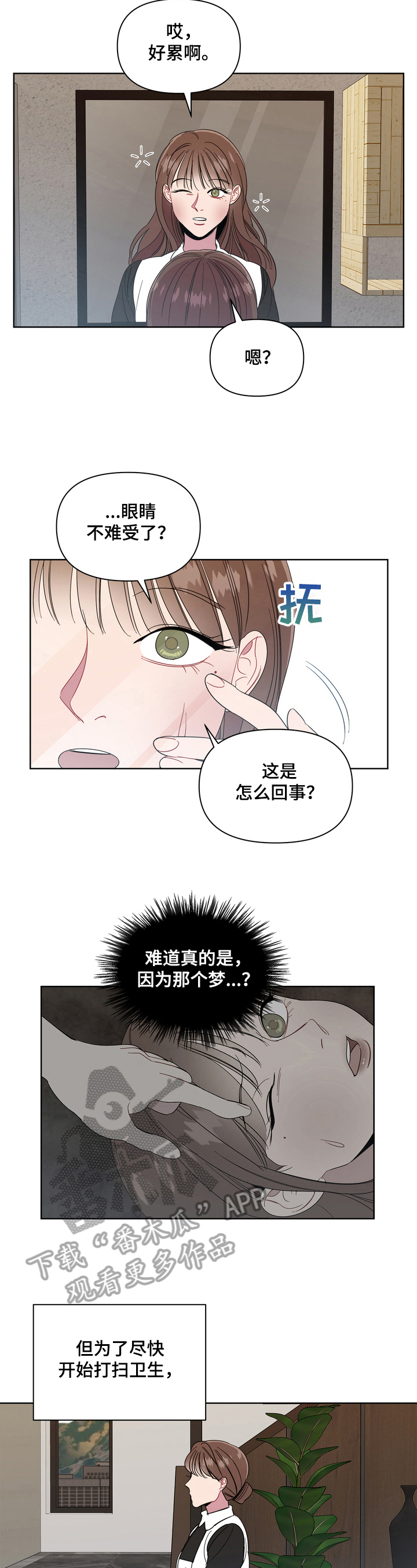 天堂房子漫画,第11章：买礼物1图