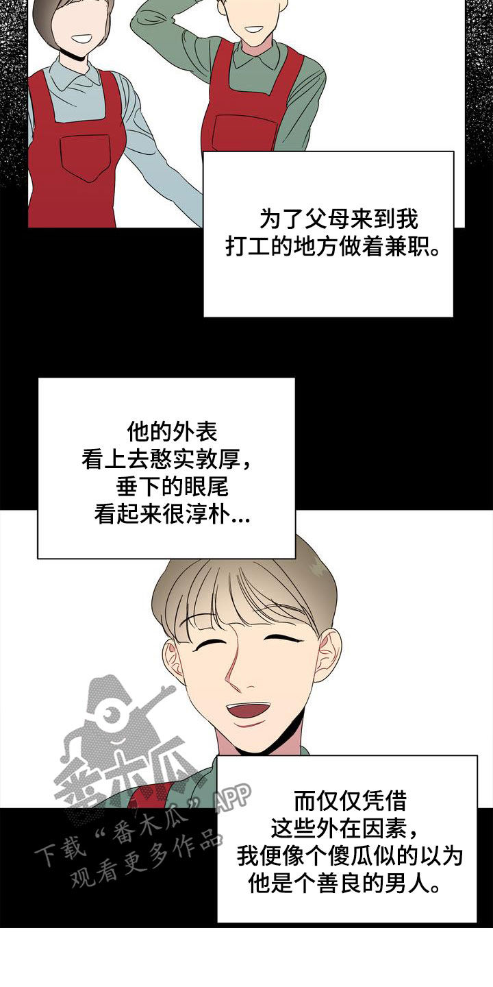 天堂福利影院漫画,第29章：怪罪1图