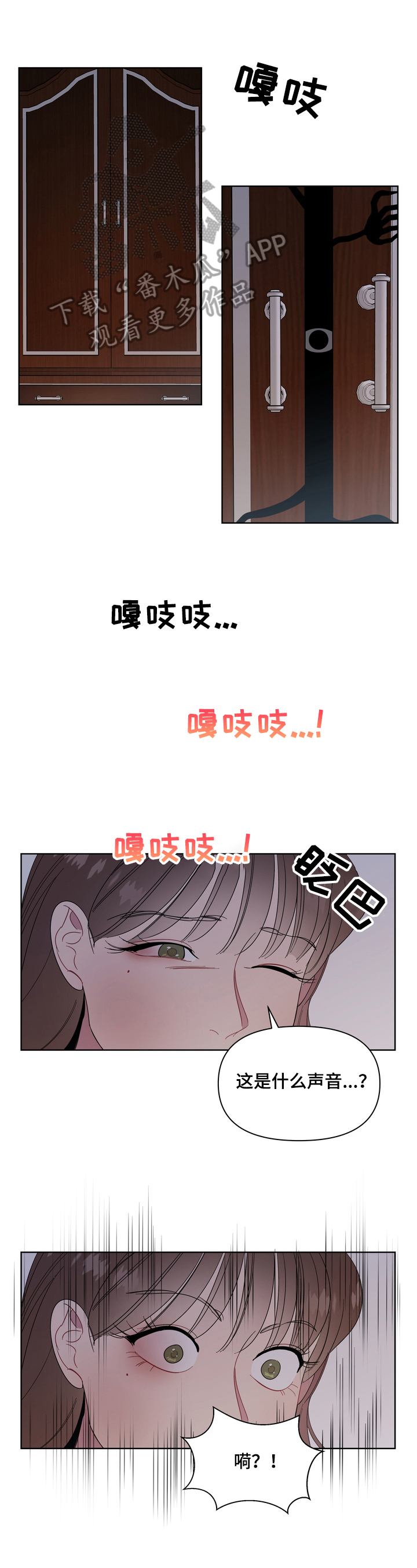 天堂副本看我攻略男神漫画漫画,第6章：不礼貌1图