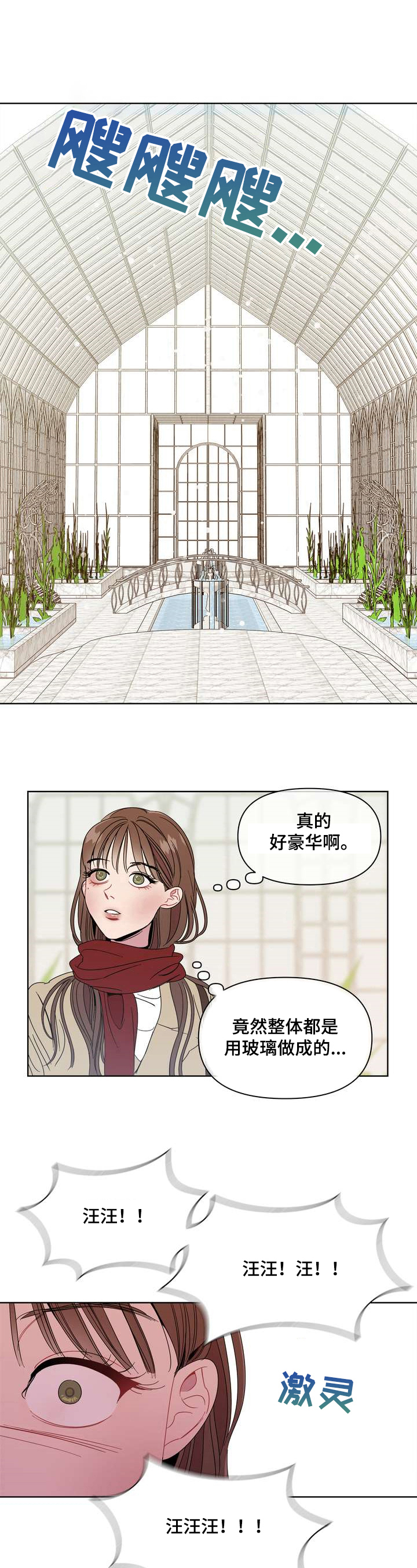 天堂府邸漫画,第2章：介绍2图