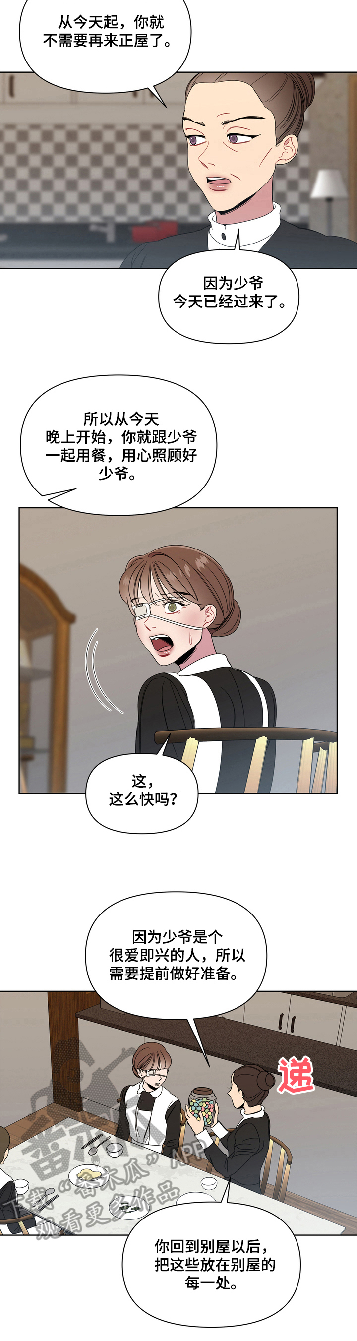 天堂房子漫画,第4章：提醒1图