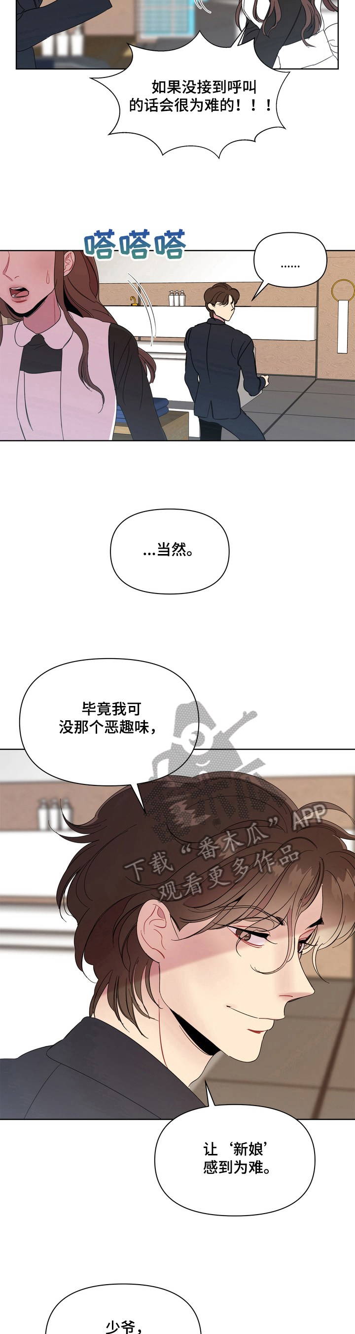 天堂副本看我攻略男神漫画下拉式六漫画漫画,第5章：机智1图