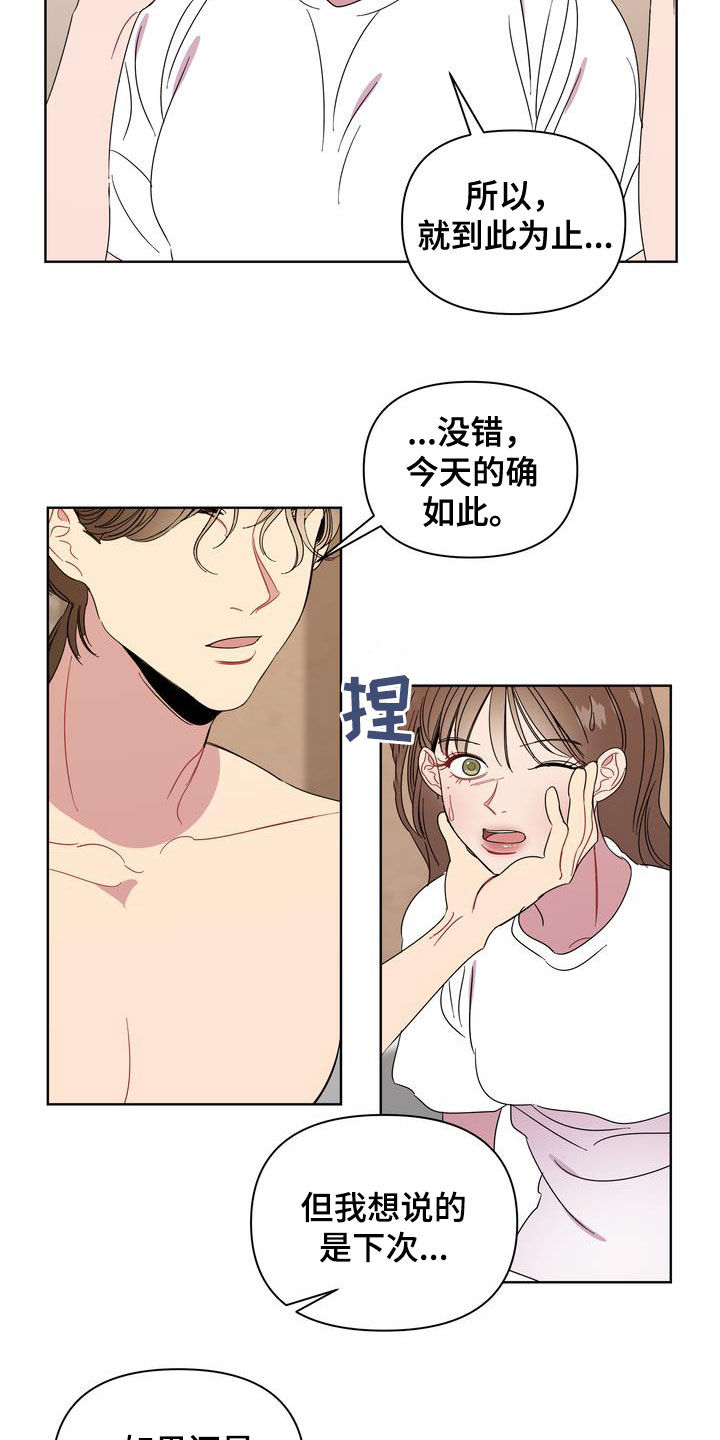 天堂居所漫画,第23章：肠胃炎1图