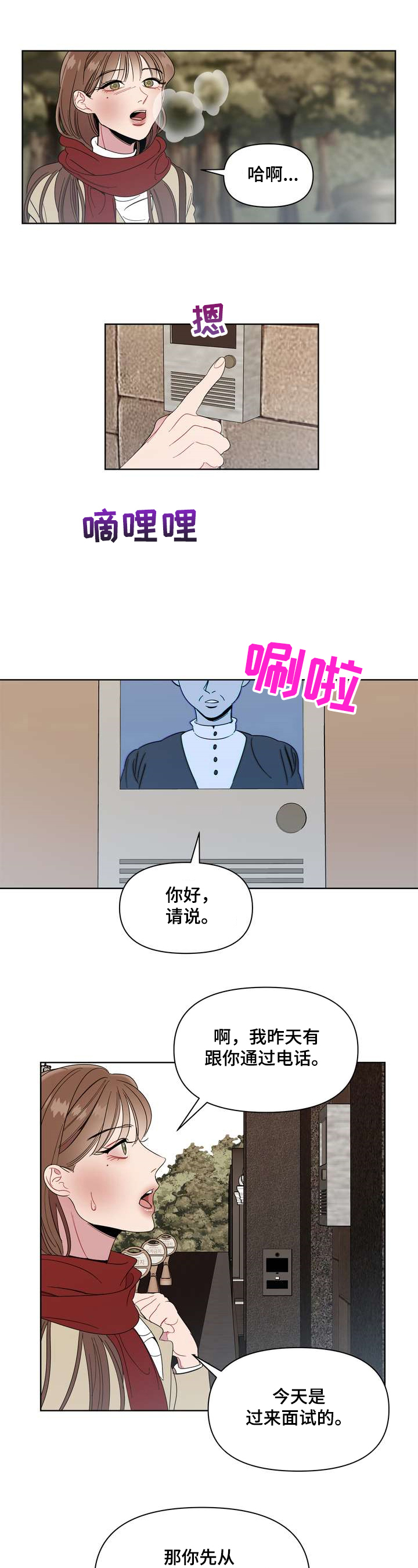 天堂府邸漫画,第1章：入职2图