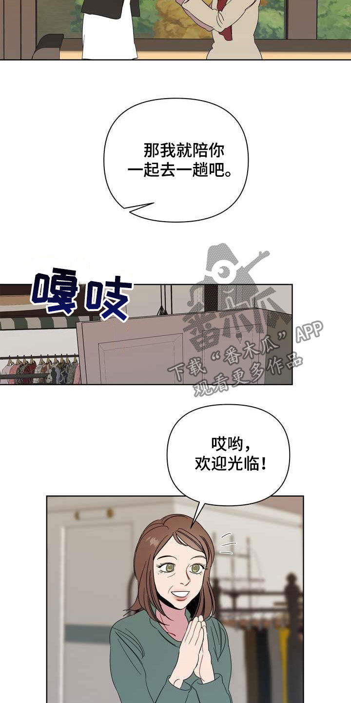 天堂府邸漫画,第25章：礼物2图