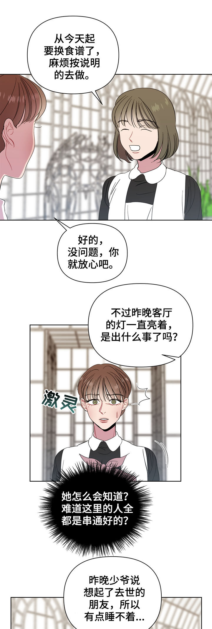 天堂鸟的养殖方法和注意事项漫画,第19章：留恋2图