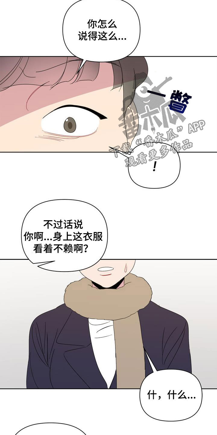 天堂房子漫画,第30章：人渣2图