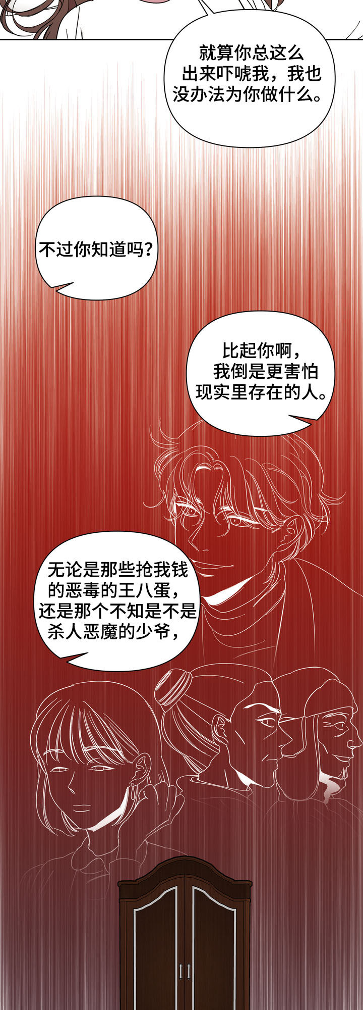 天堂寨风景区漫画,第21章：呼唤1图