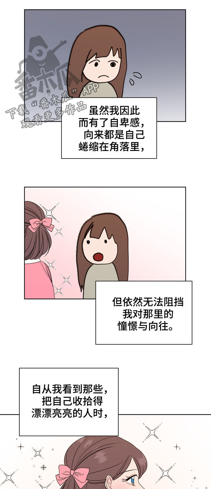 天堂寨风景区漫画,第21章：呼唤2图