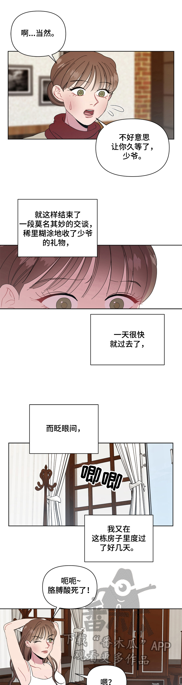 天堂之光漫画,第13章：无法修复1图