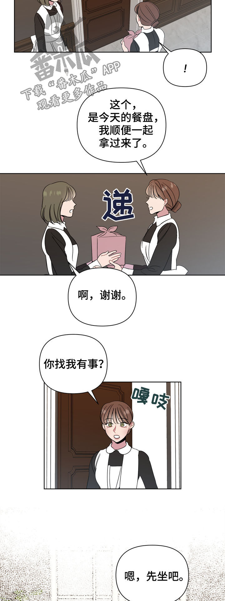 天堂福利漫画,第20章：发工资1图