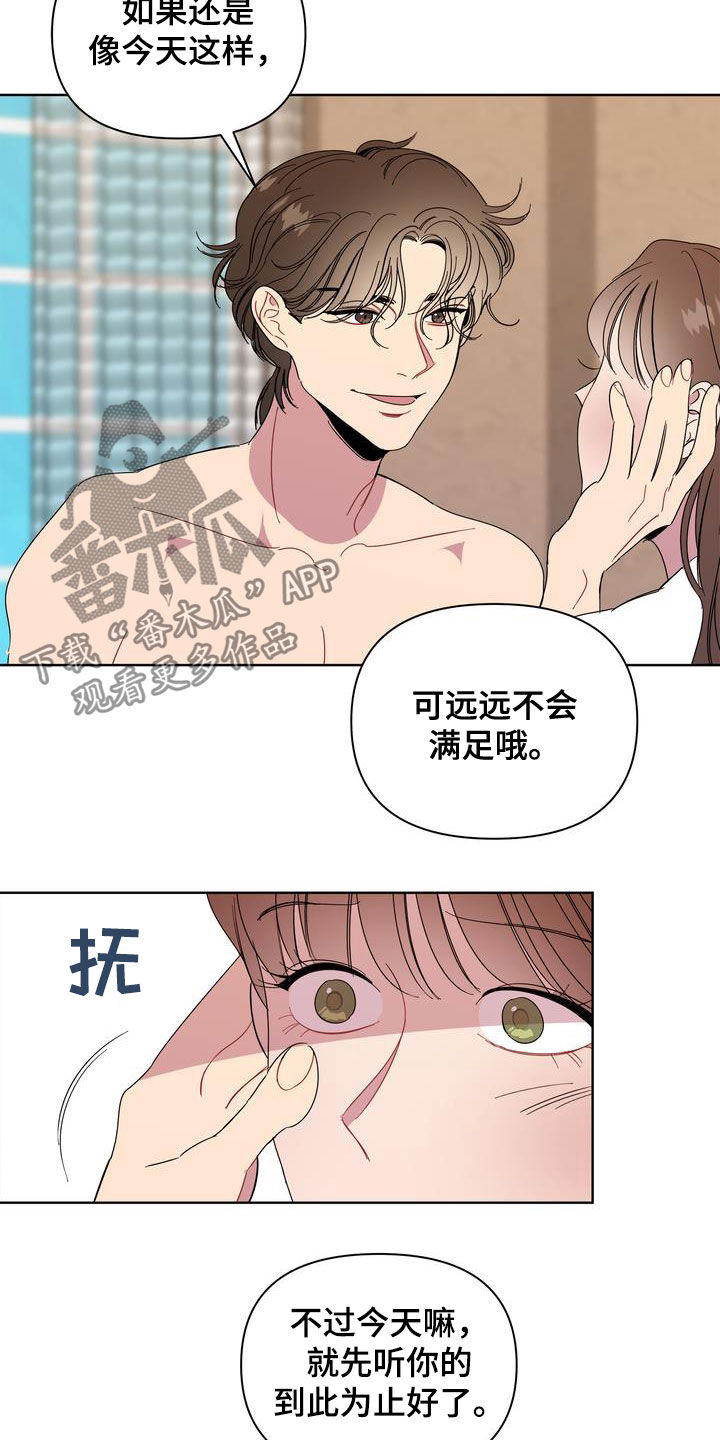 天堂居所漫画,第23章：肠胃炎2图