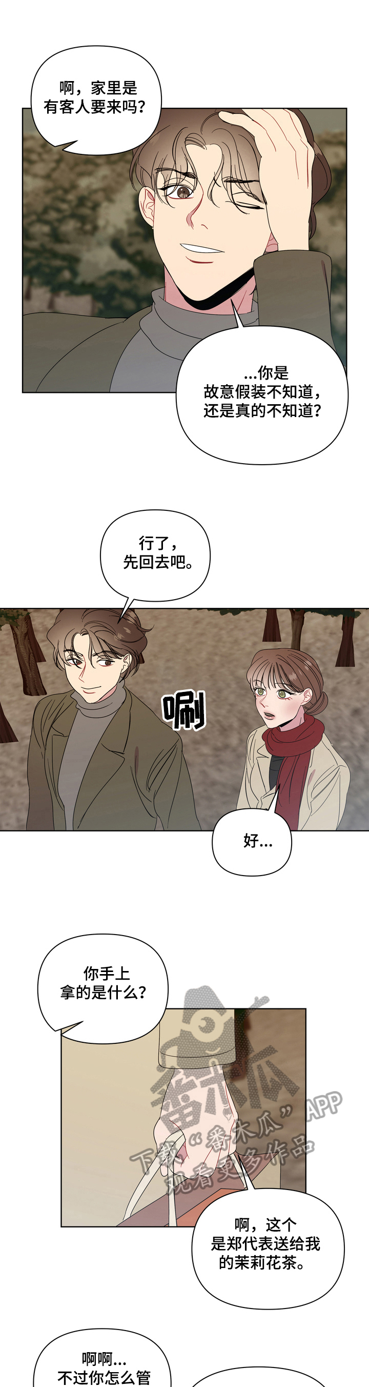 天堂电影漫画,第16章：讨厌1图